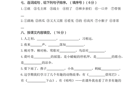 一年级下册期末试卷2_一年级语文下册（统编版）_老课标资料_期末试卷