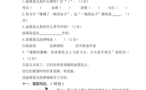 一年级下册期末试卷2_一年级语文下册（统编版）_老课标资料_期末试卷