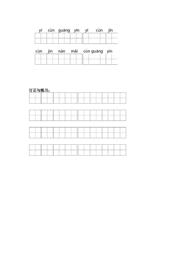 第五单元课文生字复习和谚语默写-（统编版&middot;2024）_一年级语文上册（统编版）_古诗词默写_2025版