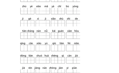 第五单元课文生字复习和谚语默写-（统编版&middot;2024）_一年级语文上册（统编版）_古诗词默写_2025版