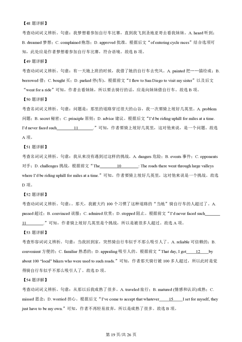 2024年高考英语试卷（新课标Ⅰ卷）（解析卷）_英语历年高考真题_新&middot;PDF版2008-2025&middot;高考英语真题_英语（按年份分类）2008-2025_2024&middot;高考英语真题