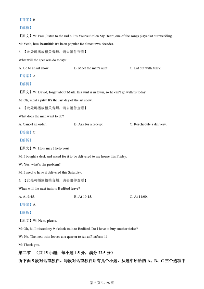2024年高考英语试卷（新课标Ⅰ卷）（解析卷）_英语历年高考真题_新&middot;PDF版2008-2025&middot;高考英语真题_英语（按年份分类）2008-2025_2024&middot;高考英语真题