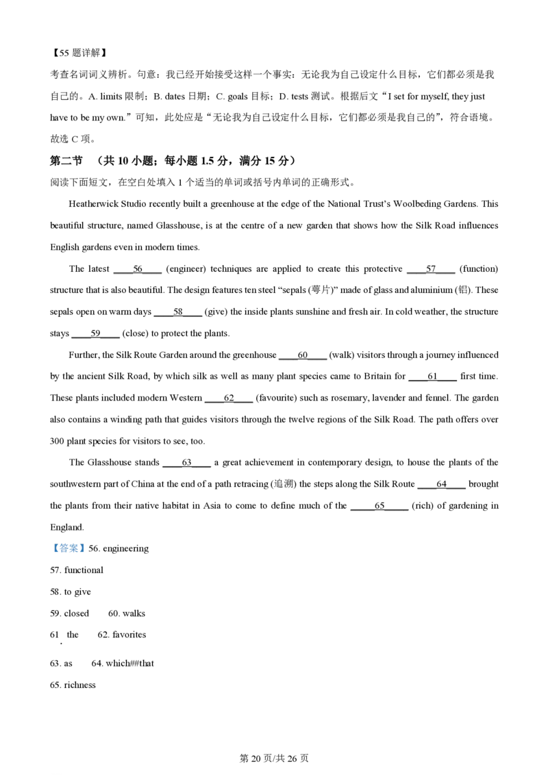 2024年高考英语试卷（新课标Ⅰ卷）（解析卷）_英语历年高考真题_新&middot;PDF版2008-2025&middot;高考英语真题_英语（按年份分类）2008-2025_2024&middot;高考英语真题