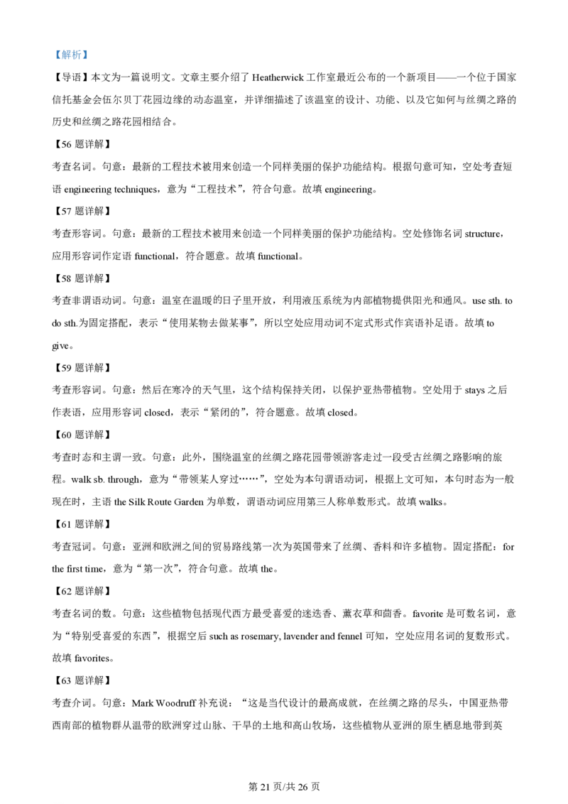 2024年高考英语试卷（新课标Ⅰ卷）（解析卷）_英语历年高考真题_新&middot;PDF版2008-2025&middot;高考英语真题_英语（按年份分类）2008-2025_2024&middot;高考英语真题