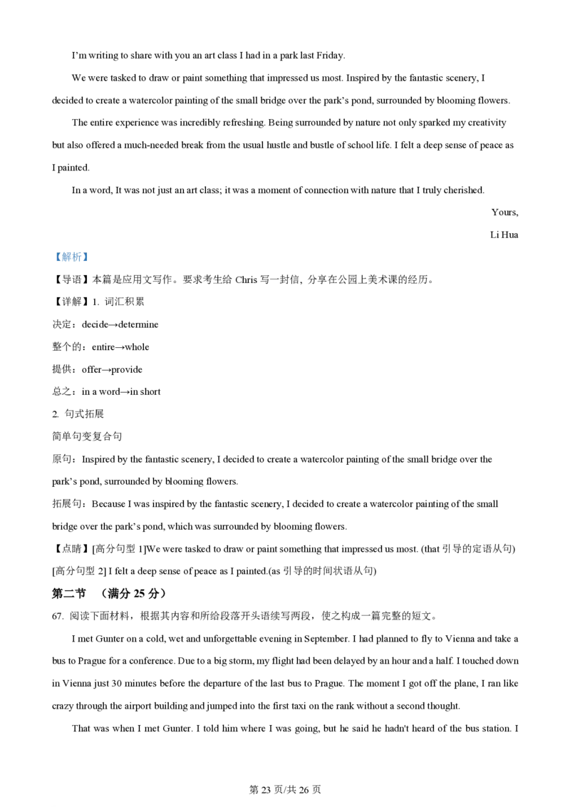 2024年高考英语试卷（新课标Ⅰ卷）（解析卷）_英语历年高考真题_新&middot;PDF版2008-2025&middot;高考英语真题_英语（按年份分类）2008-2025_2024&middot;高考英语真题