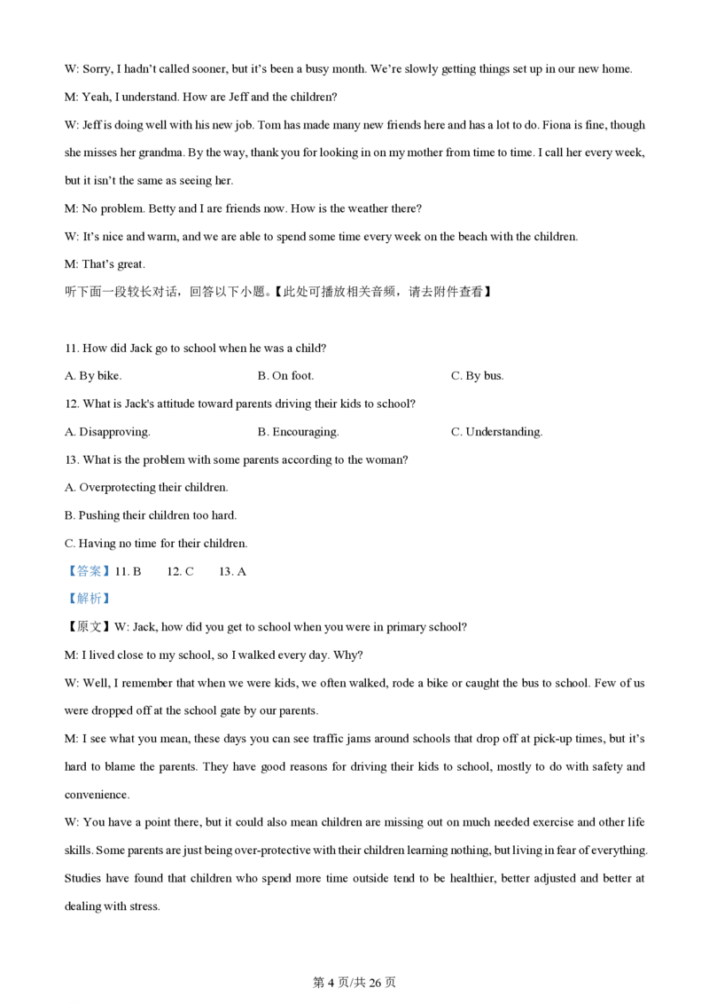 2024年高考英语试卷（新课标Ⅰ卷）（解析卷）_英语历年高考真题_新&middot;PDF版2008-2025&middot;高考英语真题_英语（按年份分类）2008-2025_2024&middot;高考英语真题
