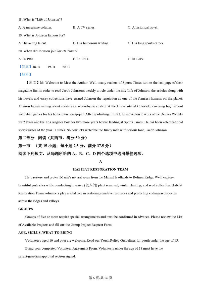 2024年高考英语试卷（新课标Ⅰ卷）（解析卷）_英语历年高考真题_新&middot;PDF版2008-2025&middot;高考英语真题_英语（按年份分类）2008-2025_2024&middot;高考英语真题