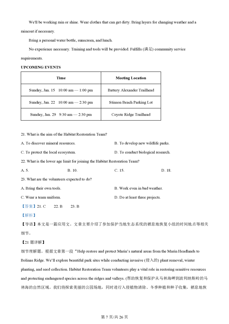 2024年高考英语试卷（新课标Ⅰ卷）（解析卷）_英语历年高考真题_新&middot;PDF版2008-2025&middot;高考英语真题_英语（按年份分类）2008-2025_2024&middot;高考英语真题