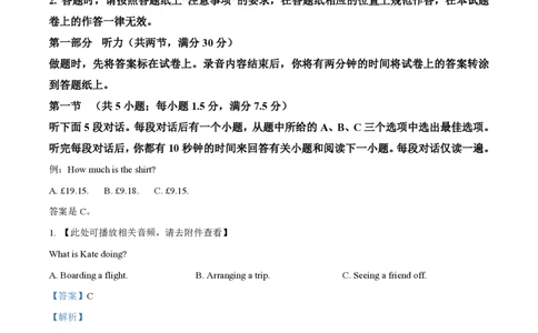 2024年高考英语试卷（新课标Ⅰ卷）（解析卷）_英语历年高考真题_新&middot;PDF版2008-2025&middot;高考英语真题_英语（按年份分类）2008-2025_2024&middot;高考英语真题