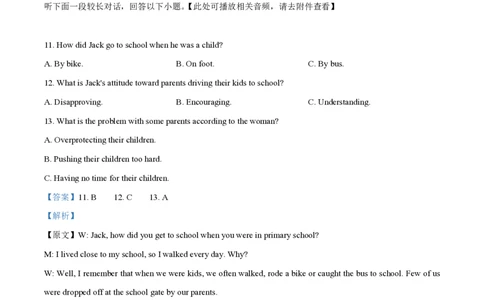 2024年高考英语试卷（新课标Ⅰ卷）（解析卷）_英语历年高考真题_新&middot;PDF版2008-2025&middot;高考英语真题_英语（按年份分类）2008-2025_2024&middot;高考英语真题