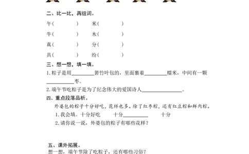 10端午粽_一年级语文下册（统编版）_老课标资料_一下语文含教学视频_第一套_009-试题试卷word版可下载打印_课时练_课时练_10端午粽