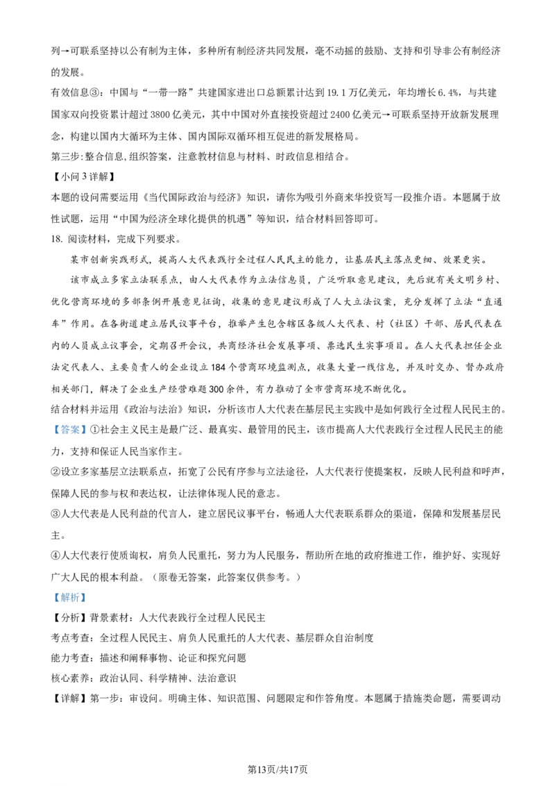 2024年高考政治试卷（湖北）（解析卷）_政治历年高考真题_新&middot;Word版2008-2025&middot;高考政治真题_政治（按年份分类）2008-2025_2024&middot;政治高考真题