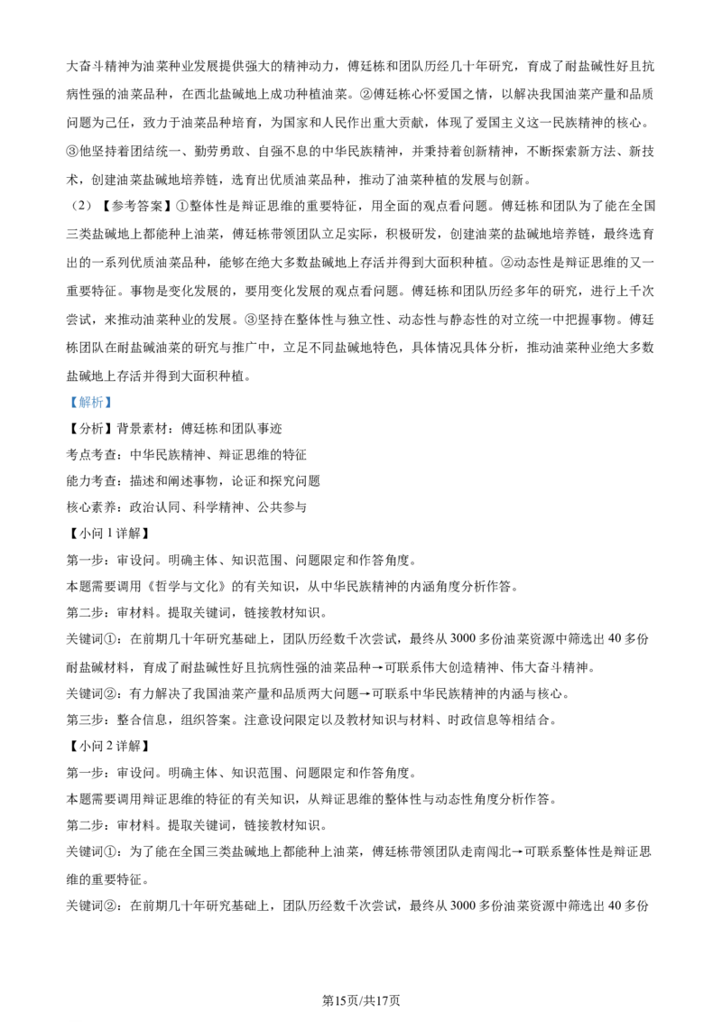 2024年高考政治试卷（湖北）（解析卷）_政治历年高考真题_新&middot;Word版2008-2025&middot;高考政治真题_政治（按年份分类）2008-2025_2024&middot;政治高考真题