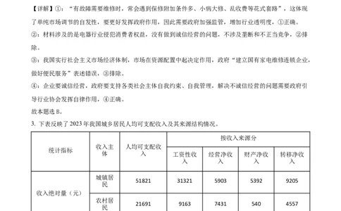 2024年高考政治试卷（湖北）（解析卷）_政治历年高考真题_新&middot;Word版2008-2025&middot;高考政治真题_政治（按年份分类）2008-2025_2024&middot;政治高考真题