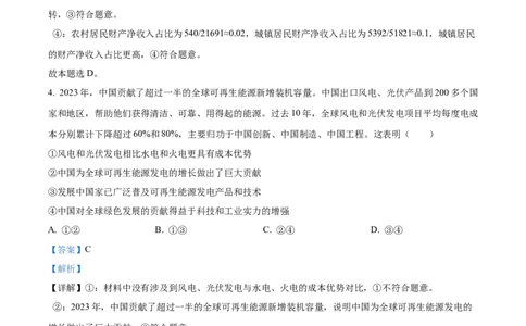 2024年高考政治试卷（湖北）（解析卷）_政治历年高考真题_新&middot;Word版2008-2025&middot;高考政治真题_政治（按年份分类）2008-2025_2024&middot;政治高考真题