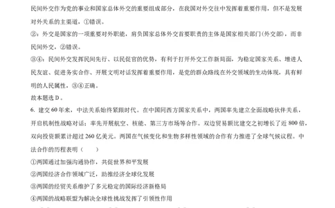 2024年高考政治试卷（湖北）（解析卷）_政治历年高考真题_新&middot;Word版2008-2025&middot;高考政治真题_政治（按年份分类）2008-2025_2024&middot;政治高考真题