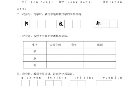 一年级下册期末试卷8_一年级语文下册（统编版）_老课标资料_期末试卷