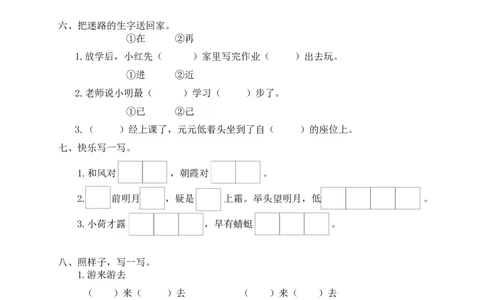 一年级下册期末试卷8_一年级语文下册（统编版）_老课标资料_期末试卷