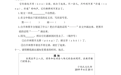 一年级下册期末试卷8_一年级语文下册（统编版）_老课标资料_期末试卷