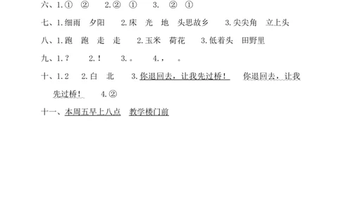 一年级下册期末试卷8_一年级语文下册（统编版）_老课标资料_期末试卷