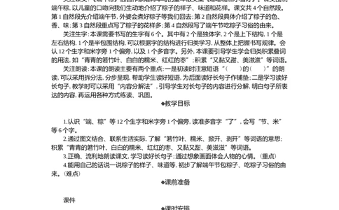 9端午粽精华版教案_一年级语文下册（统编版）_核心素养教案