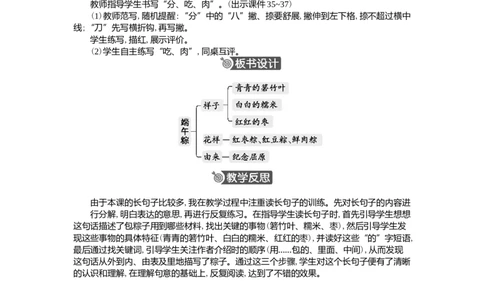 9端午粽精华版教案_一年级语文下册（统编版）_核心素养教案