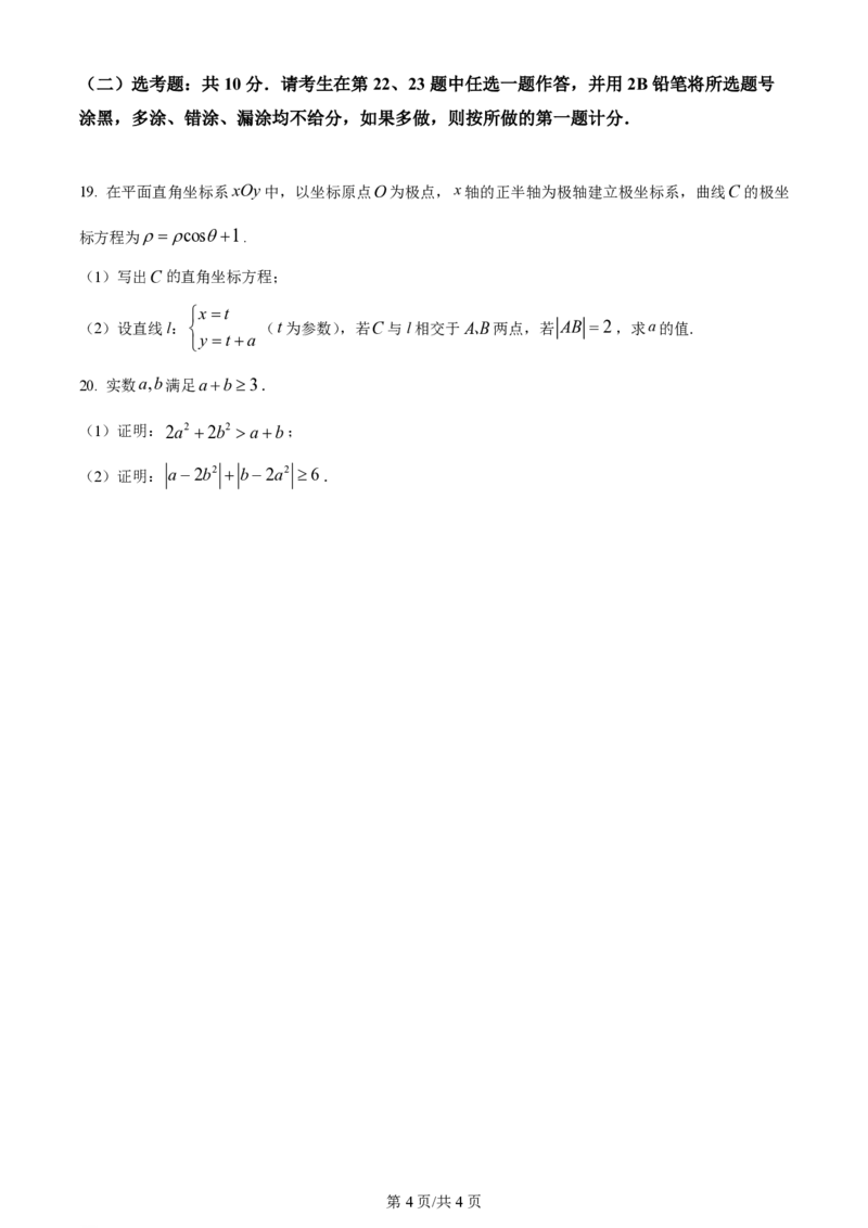 2024年高考数学试卷（文）（全国甲卷）（空白卷）_历年高考真题合集_数学历年高考真题_新&middot;PDF版2008-2025&middot;高考数学真题_数学（按年份分类）2008-2025_2024&middot;高考数学真题