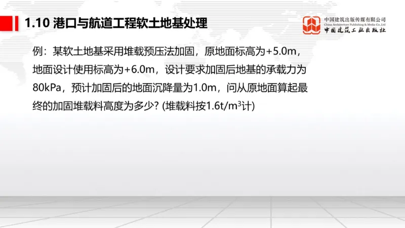 05.12一建《港航》高频重难点专题突破公开课_2026年一级建造师_2026年一建港航_2025年一建港航SVIP_02-基础精讲✿高端面授✿深度强化_02-港航《前期全套课》名师JGS_讲义