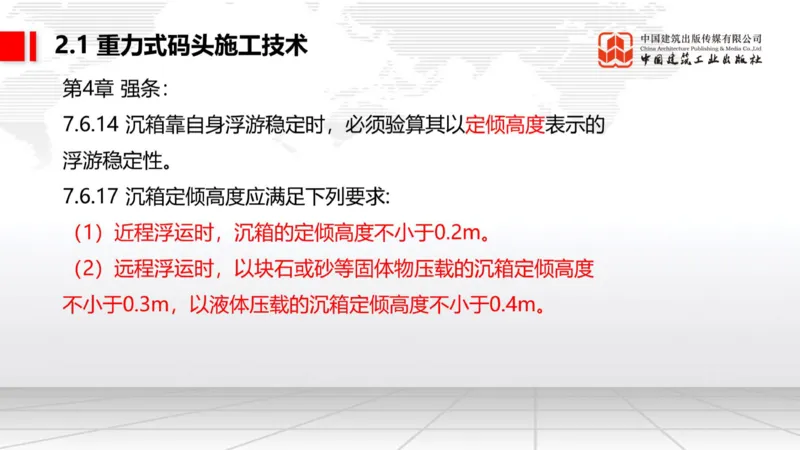 05.12一建《港航》高频重难点专题突破公开课_2026年一级建造师_2026年一建港航_2025年一建港航SVIP_02-基础精讲✿高端面授✿深度强化_02-港航《前期全套课》名师JGS_讲义