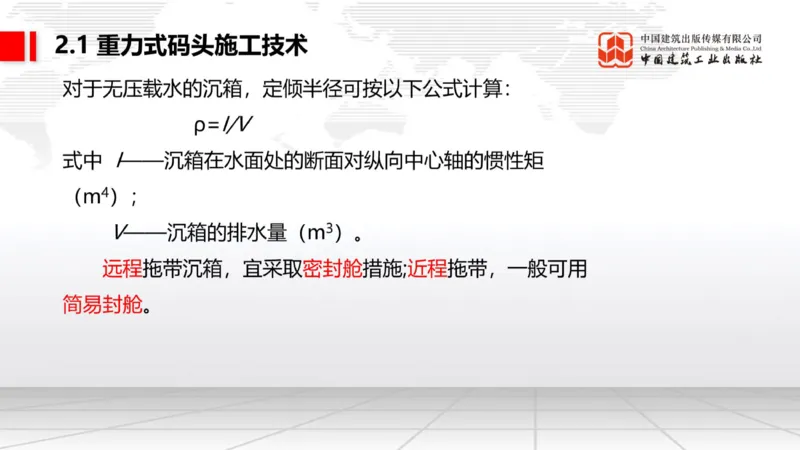05.12一建《港航》高频重难点专题突破公开课_2026年一级建造师_2026年一建港航_2025年一建港航SVIP_02-基础精讲✿高端面授✿深度强化_02-港航《前期全套课》名师JGS_讲义