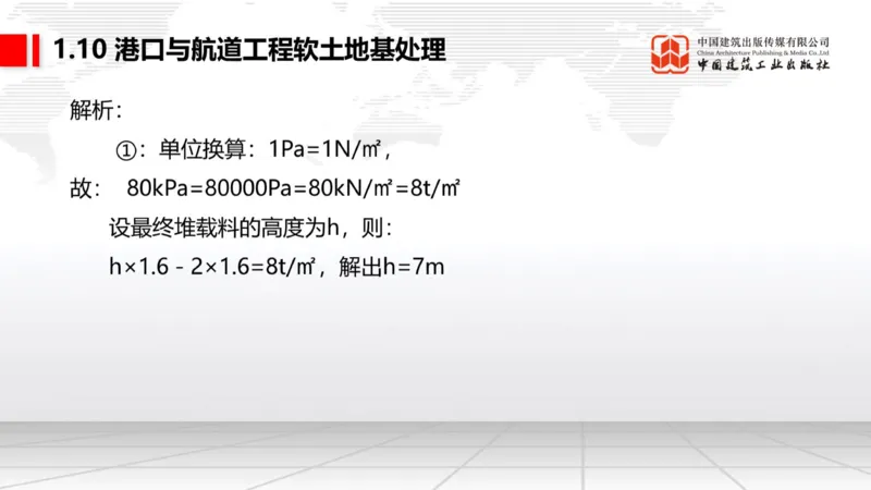 05.12一建《港航》高频重难点专题突破公开课_2026年一级建造师_2026年一建港航_2025年一建港航SVIP_02-基础精讲✿高端面授✿深度强化_02-港航《前期全套课》名师JGS_讲义