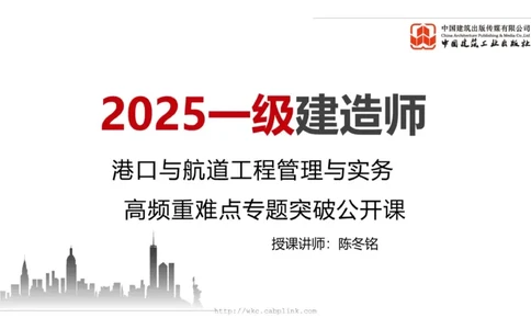 05.12一建《港航》高频重难点专题突破公开课_2026年一级建造师_2026年一建港航_2025年一建港航SVIP_02-基础精讲✿高端面授✿深度强化_02-港航《前期全套课》名师JGS_讲义