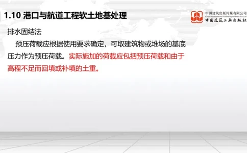 05.12一建《港航》高频重难点专题突破公开课_2026年一级建造师_2026年一建港航_2025年一建港航SVIP_02-基础精讲✿高端面授✿深度强化_02-港航《前期全套课》名师JGS_讲义