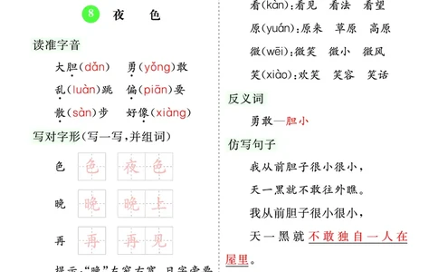 第四单元核心考点清单_一年级语文下册（统编版）_老课标资料_一年级下册全套课件资料_4.第四单元_单元复习_第四单元知识小结