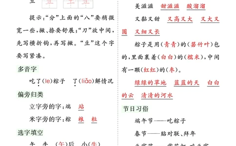 第四单元核心考点清单_一年级语文下册（统编版）_老课标资料_一年级下册全套课件资料_4.第四单元_单元复习_第四单元知识小结