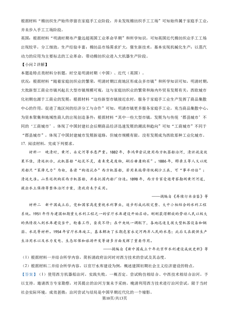 2024年高考历史试卷（天津）（解析卷）_历史历年高考真题_新&middot;Word版2008-2025&middot;高考历史真题_历史（按年份分类）2008-2025_2024&middot;历史高考真题(1)