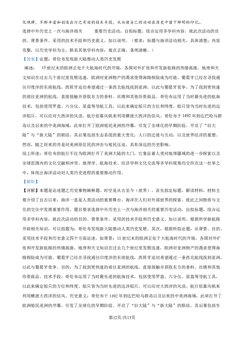 2024年高考历史试卷（天津）（解析卷）_历史历年高考真题_新&middot;Word版2008-2025&middot;高考历史真题_历史（按年份分类）2008-2025_2024&middot;历史高考真题(1)