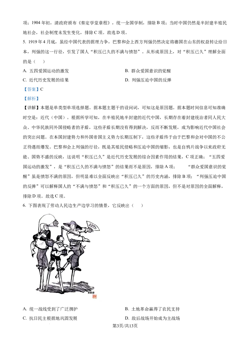 2024年高考历史试卷（天津）（解析卷）_历史历年高考真题_新&middot;Word版2008-2025&middot;高考历史真题_历史（按年份分类）2008-2025_2024&middot;历史高考真题(1)