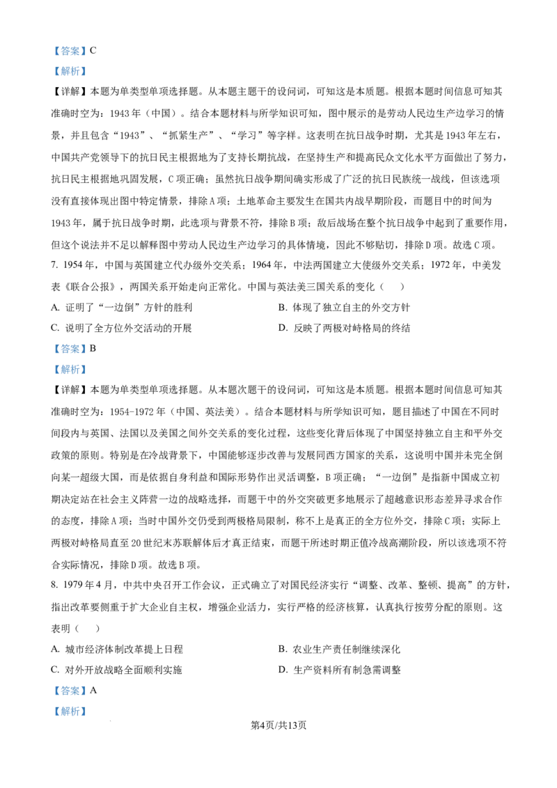 2024年高考历史试卷（天津）（解析卷）_历史历年高考真题_新&middot;Word版2008-2025&middot;高考历史真题_历史（按年份分类）2008-2025_2024&middot;历史高考真题(1)