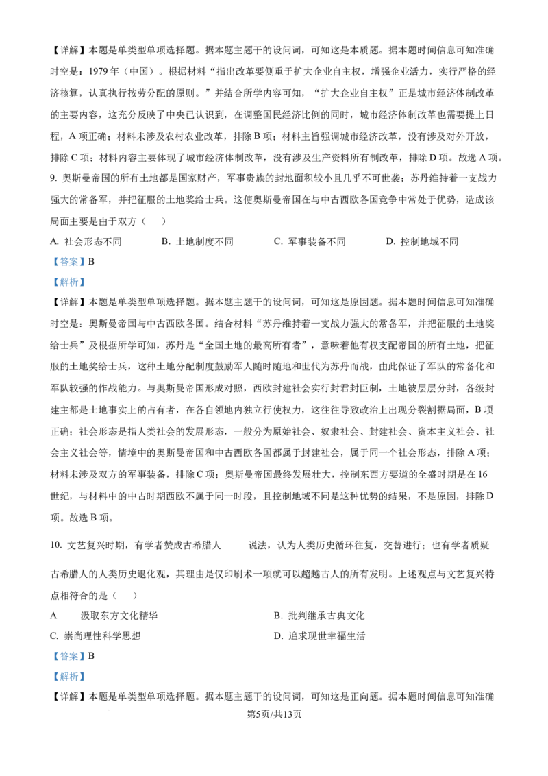 2024年高考历史试卷（天津）（解析卷）_历史历年高考真题_新&middot;Word版2008-2025&middot;高考历史真题_历史（按年份分类）2008-2025_2024&middot;历史高考真题(1)