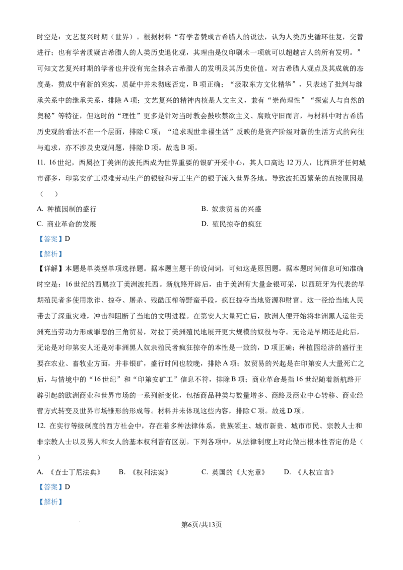 2024年高考历史试卷（天津）（解析卷）_历史历年高考真题_新&middot;Word版2008-2025&middot;高考历史真题_历史（按年份分类）2008-2025_2024&middot;历史高考真题(1)