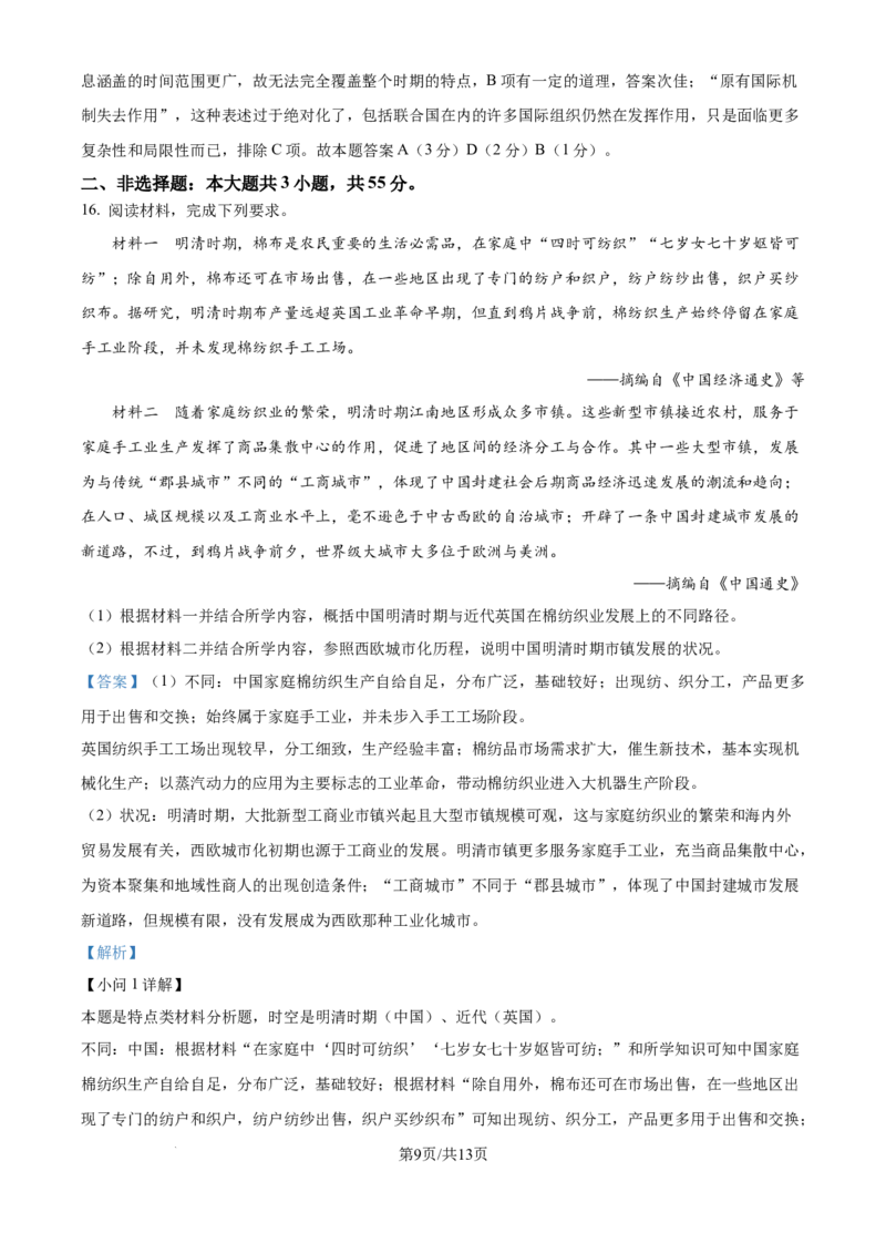 2024年高考历史试卷（天津）（解析卷）_历史历年高考真题_新&middot;Word版2008-2025&middot;高考历史真题_历史（按年份分类）2008-2025_2024&middot;历史高考真题(1)