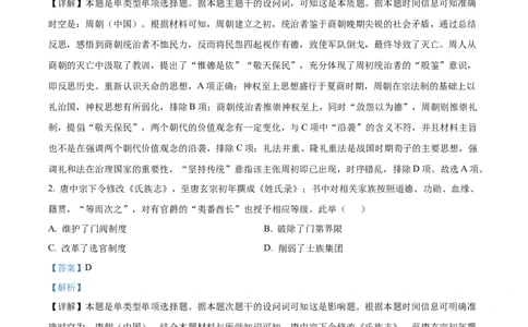 2024年高考历史试卷（天津）（解析卷）_历史历年高考真题_新&middot;Word版2008-2025&middot;高考历史真题_历史（按年份分类）2008-2025_2024&middot;历史高考真题(1)