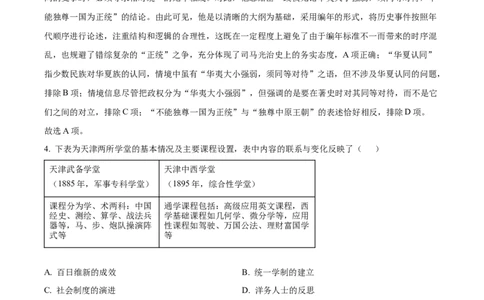 2024年高考历史试卷（天津）（解析卷）_历史历年高考真题_新&middot;Word版2008-2025&middot;高考历史真题_历史（按年份分类）2008-2025_2024&middot;历史高考真题(1)