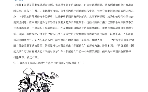 2024年高考历史试卷（天津）（解析卷）_历史历年高考真题_新&middot;Word版2008-2025&middot;高考历史真题_历史（按年份分类）2008-2025_2024&middot;历史高考真题(1)