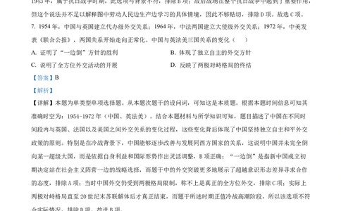 2024年高考历史试卷（天津）（解析卷）_历史历年高考真题_新&middot;Word版2008-2025&middot;高考历史真题_历史（按年份分类）2008-2025_2024&middot;历史高考真题(1)