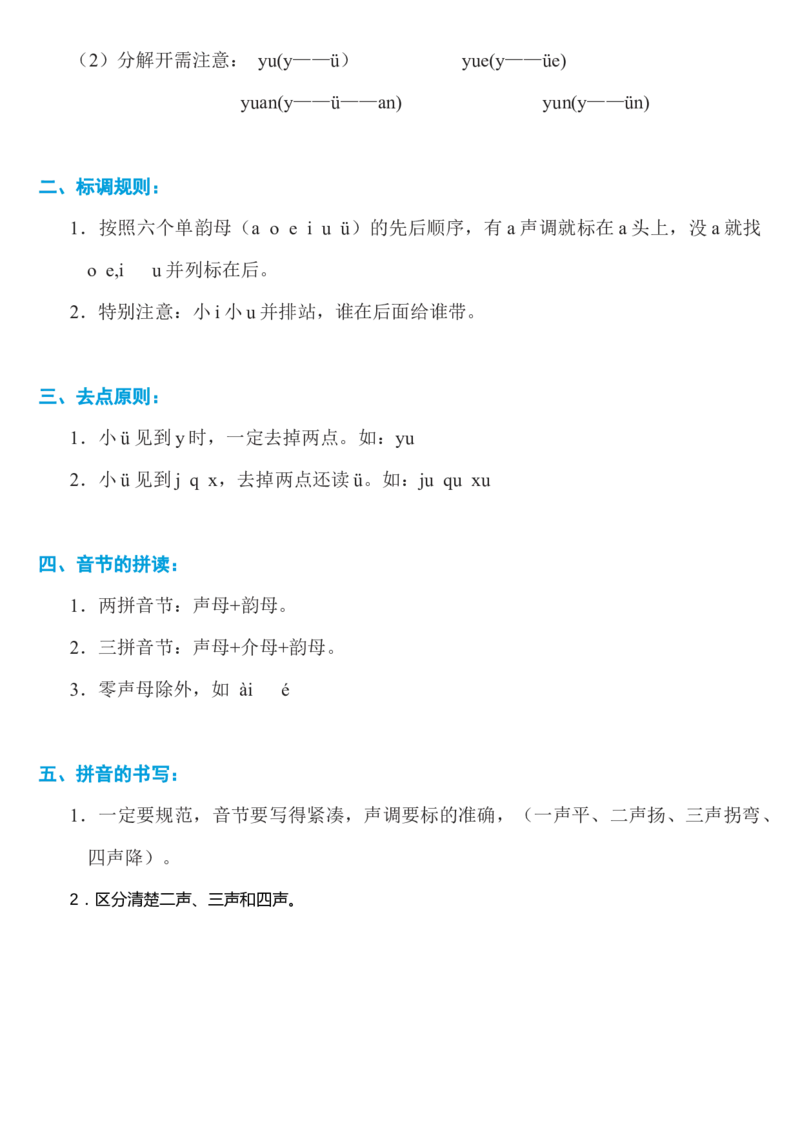 第二、三单元知识必记_一年级语文上册（统编版）_老课标资料_知识总结_单元考点必记