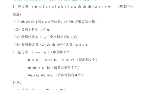 第二、三单元知识必记_一年级语文上册（统编版）_老课标资料_知识总结_单元考点必记