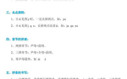 第二、三单元知识必记_一年级语文上册（统编版）_老课标资料_知识总结_单元考点必记