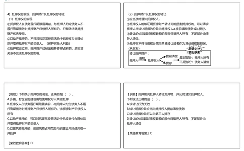 视频05&mdash;06集1.2建设工程物权制度2（可打印版）_2026年一建法规_2025年一建法规SVIP_02-基础精讲✿高端面授✿深度强化_12-法规《教材精讲班》桂林RS_讲义